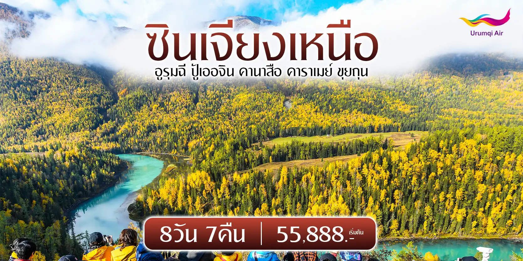 บริษัท เมอร์รี่แลนด์ แทรเวิล ทัวร์จีน ทัวร์ญี่ปุ่น ทัวร์ไต้หวัน ทัวร์ตุรกี ทัวร์ยุโรป กรุ๊ปส่วนตัว