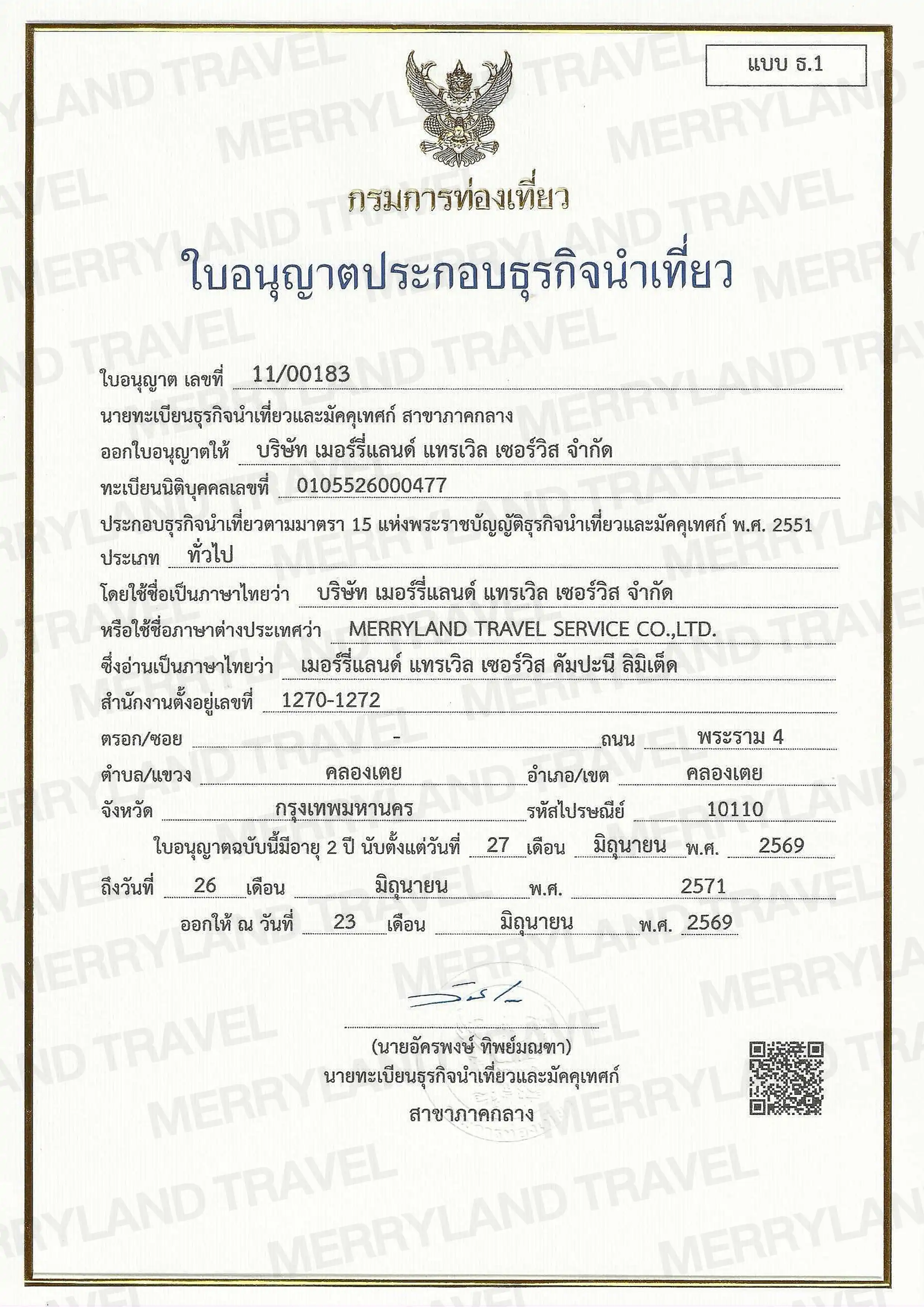 ใบอนุญาตธุรกิจนำเที่ยว