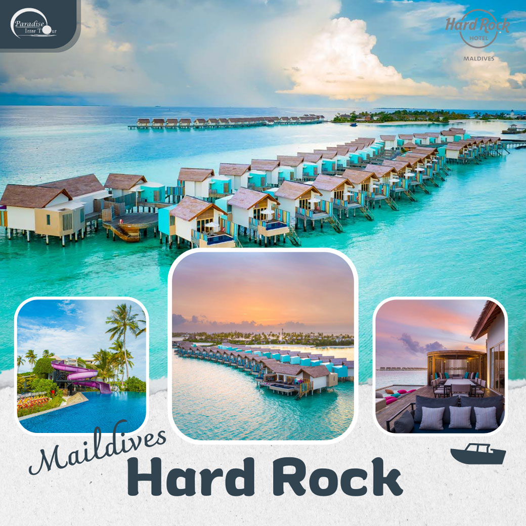แพ็กเกจ ทัวร์มัลดีฟส์ HARD ROCK 3วัน 2คืน