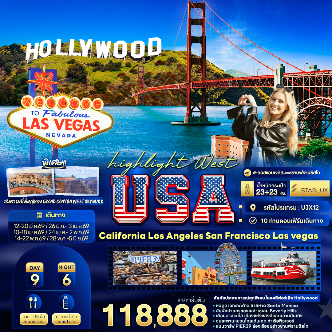 ทัวร์อเมริกา West USA California Los Angeles Sanfrancisco Lasvegas 9วัน 6คืน  (JX)