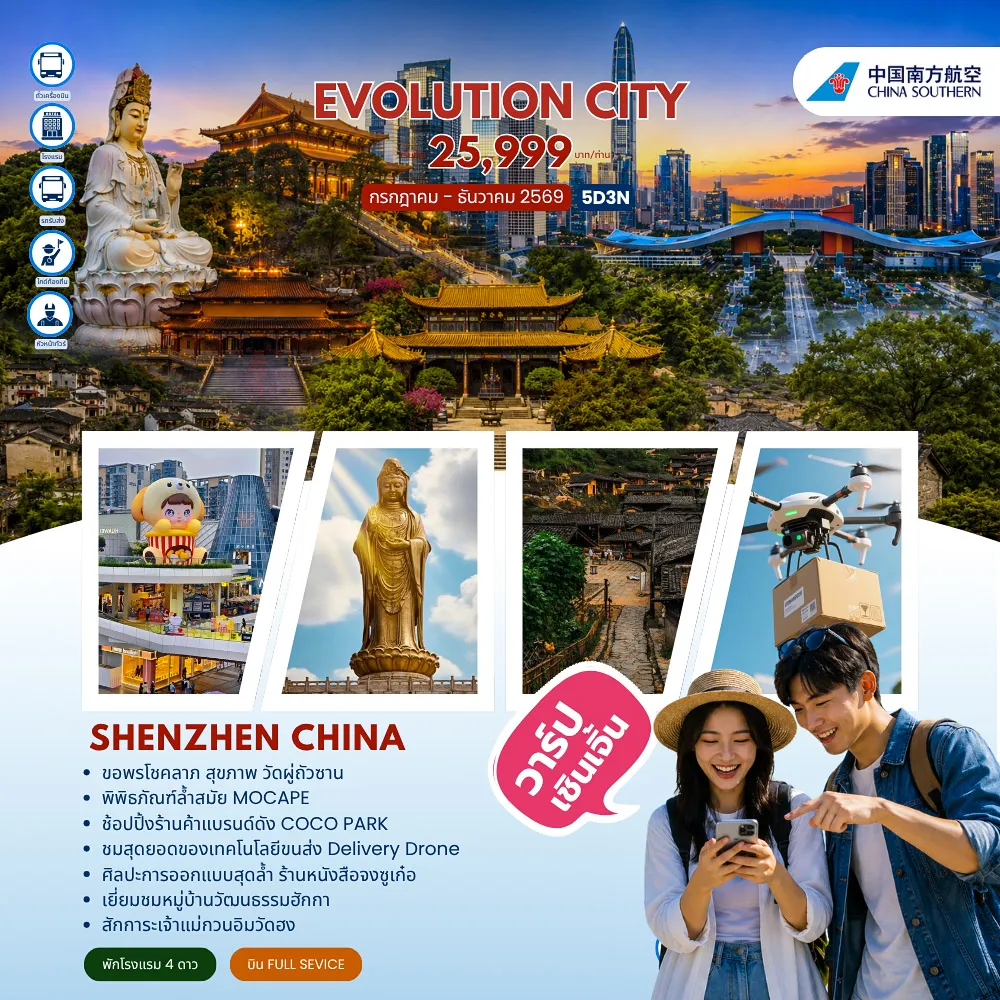 EVOLUTION CITY SHENZHEN