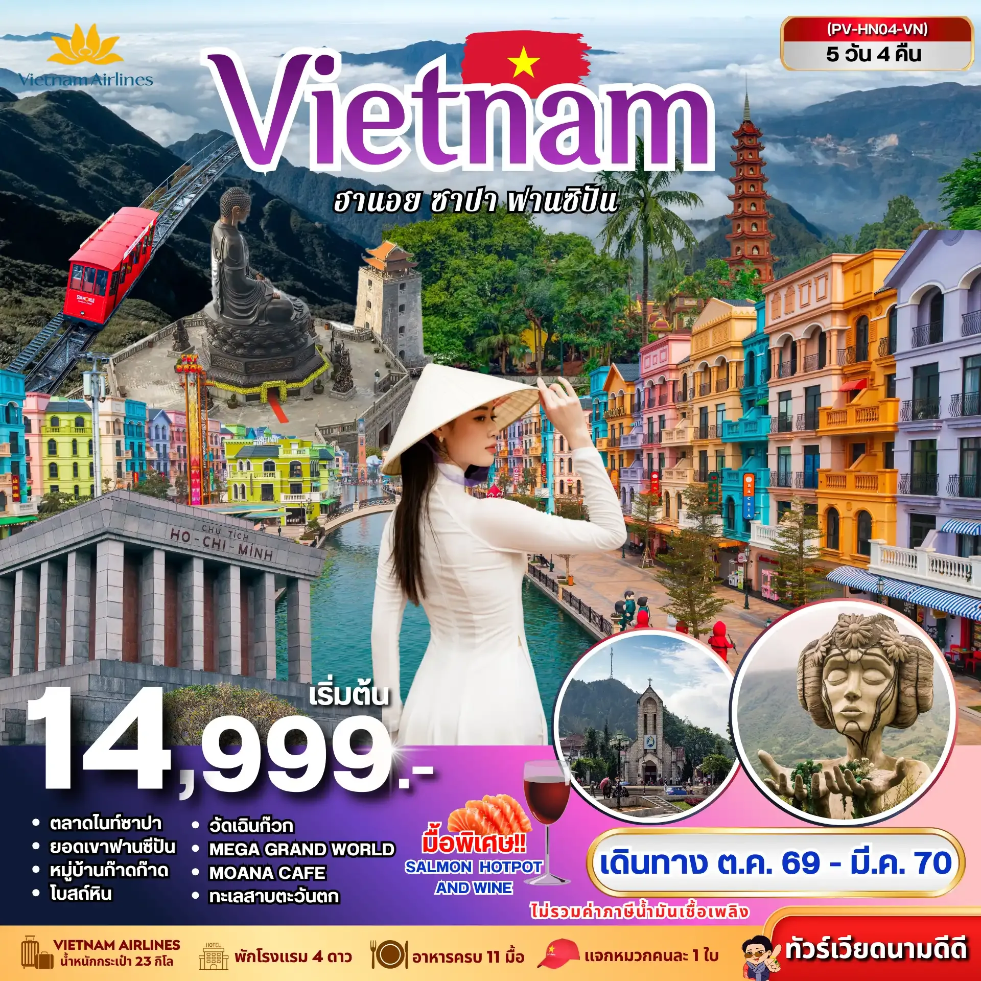 ทัวร์เวียดนาม VIETNAM ฮานอย ซาปา ฟานซิปัน 5วัน 4คืน (VN)