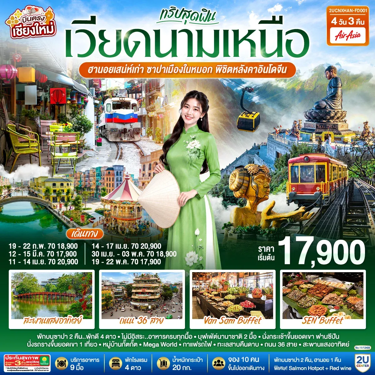 ทัวร์เวียดนาม บินตรงเชียงใหม่  ทริปสุดฟิน..เวียดนามเหนือ ฮานอยเสน่ห์เก่า  ซาปาเมืองในหมอก พิชิตหลังคาอินโดจีน 4วัน 3คืน (FD)