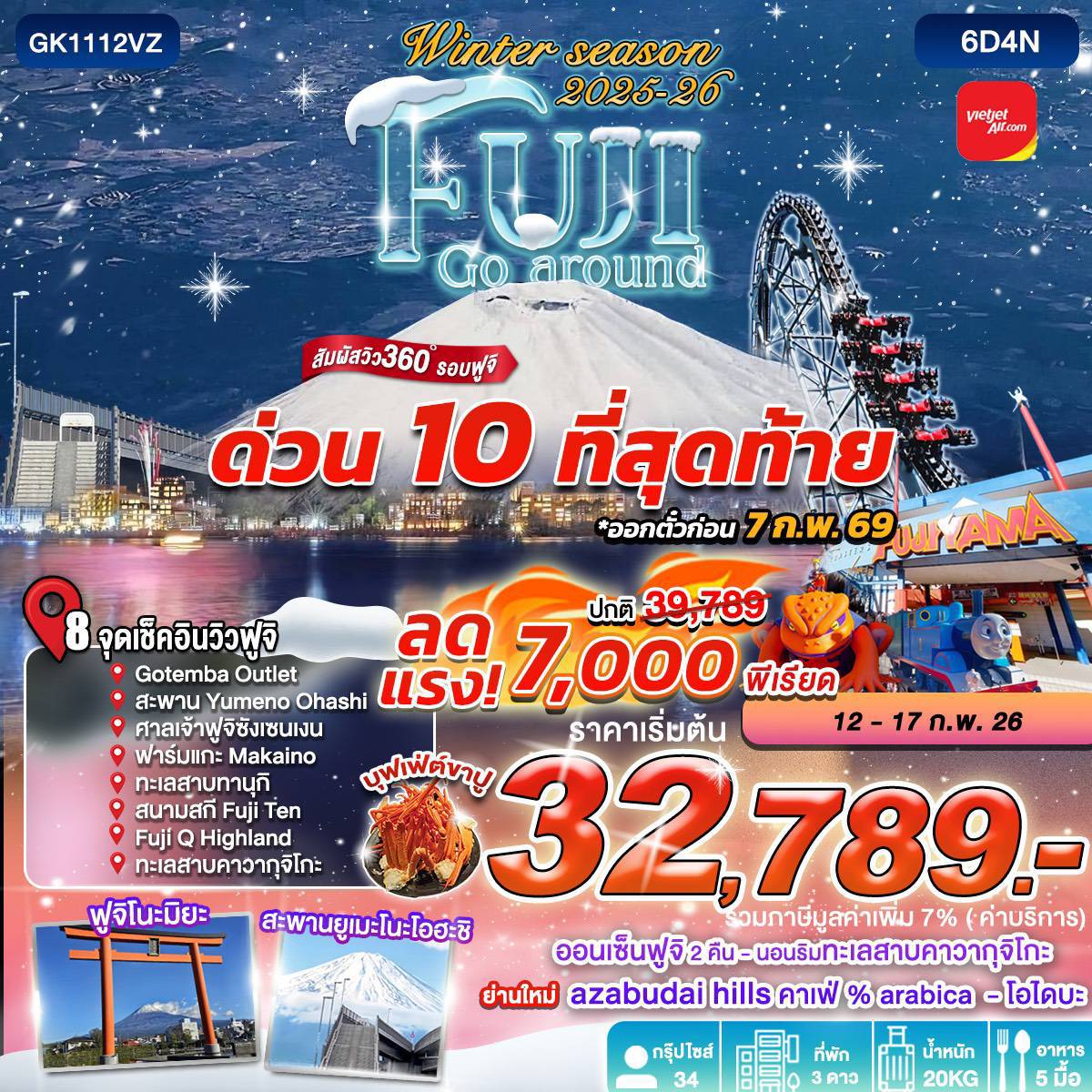WINTER SEASON FUJI GO AROUND 6D4N BY VIETJET (VZ)